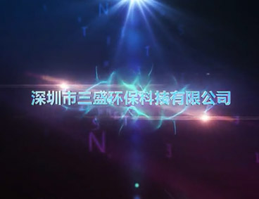 深圳市三盛環(huán)?？萍加邢薰? /></div>
								<h4>【高交會專訪】三盛環(huán)保新型污水處理								<font></font>
								</h4>
								<em></em>
							</a>
						</li><li>
							<a href=