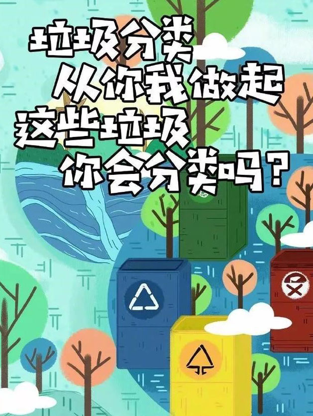 這些垃圾，你會(huì)分類么？